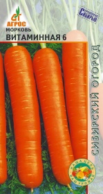 Морковь "Витаминная 6" 2г*